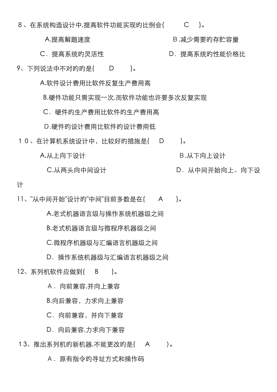 计算机系统结构复习题(含答案)_第2页