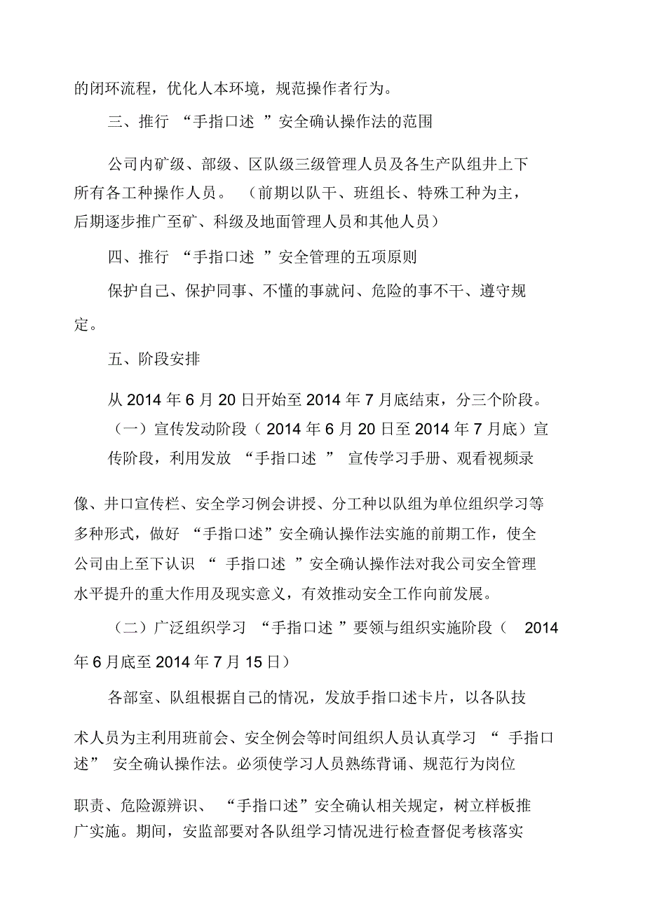 手指口述实施办法_第2页