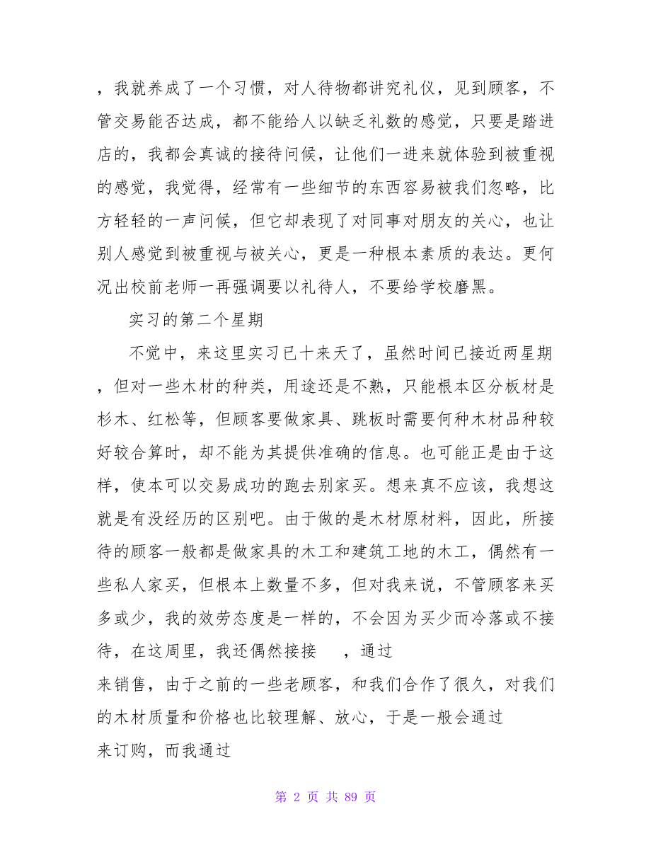 室内设计顶岗实习周记大全.doc_第2页