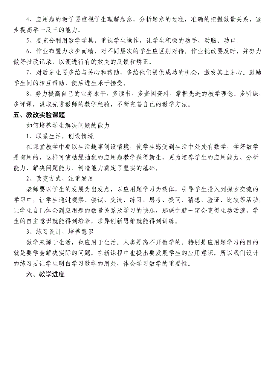 四年级数学上册教学计划.doc_第4页