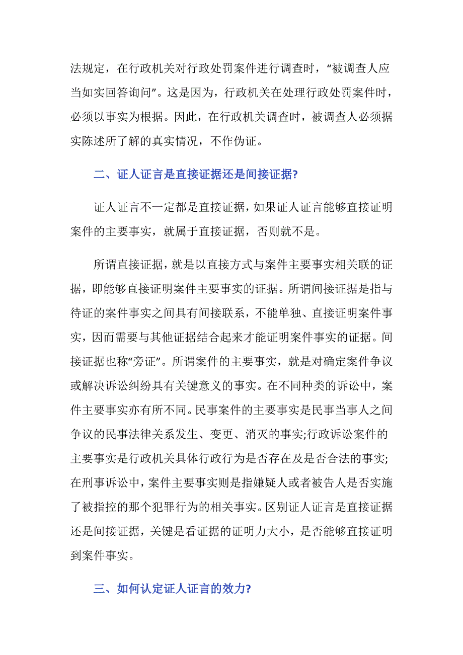 在我国民事诉讼证人证言是证据吗_第2页