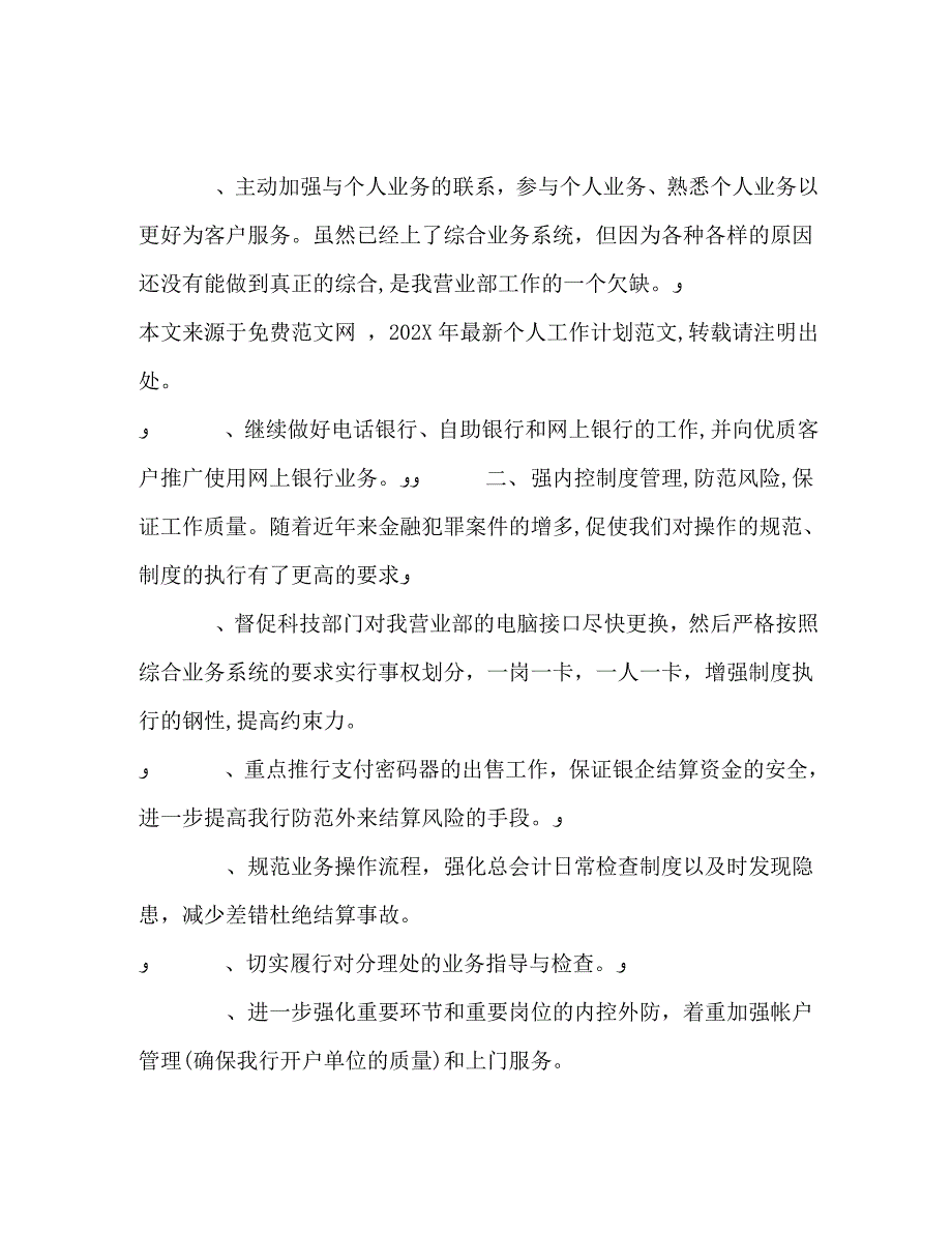 银行金融方面个人工作计划_第2页