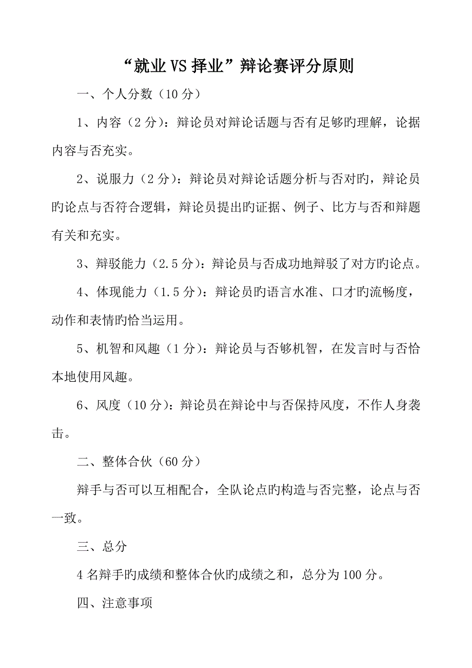 新版辩论赛评分重点标准_第1页