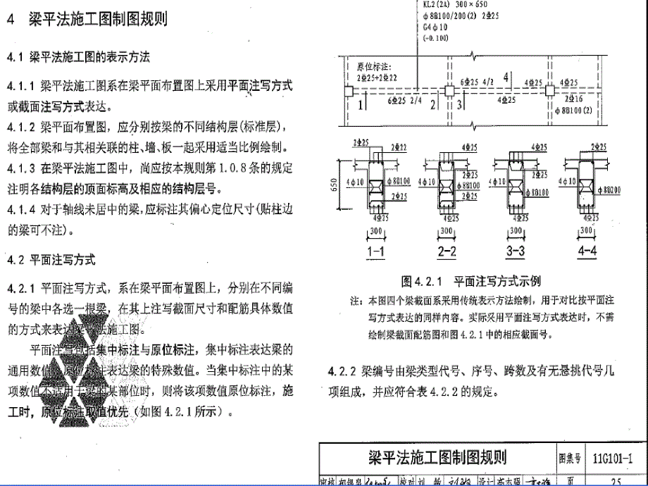 钢筋平法第三讲标准层梁_第4页