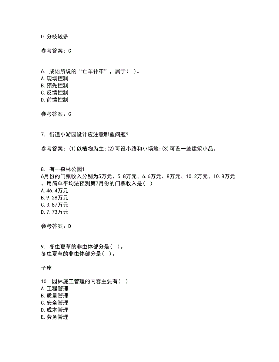 川农21秋《园林工程专科》期末考核试题及答案参考86_第2页