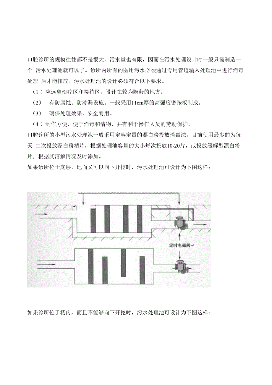 口腔诊所污水处理_第1页