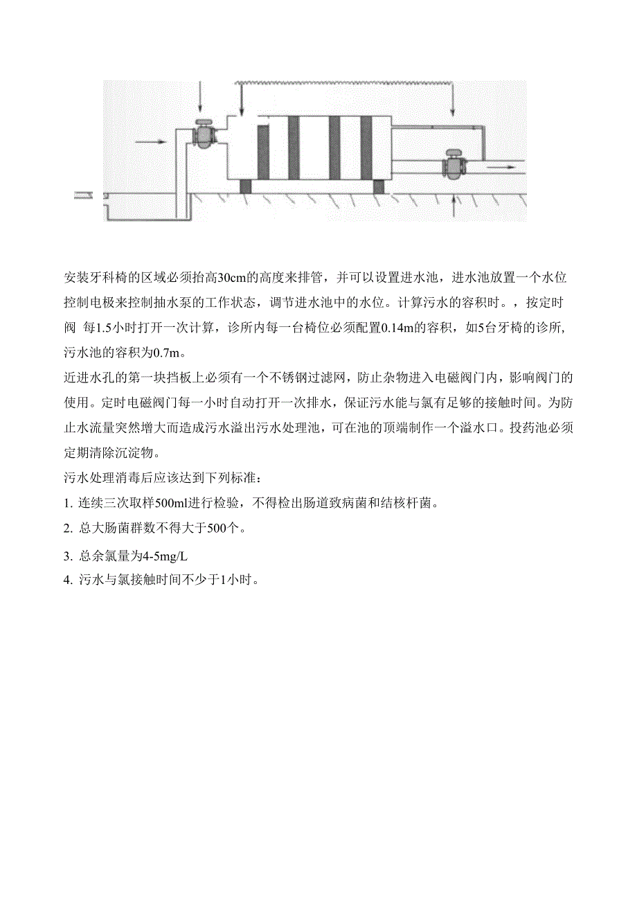 口腔诊所污水处理_第2页