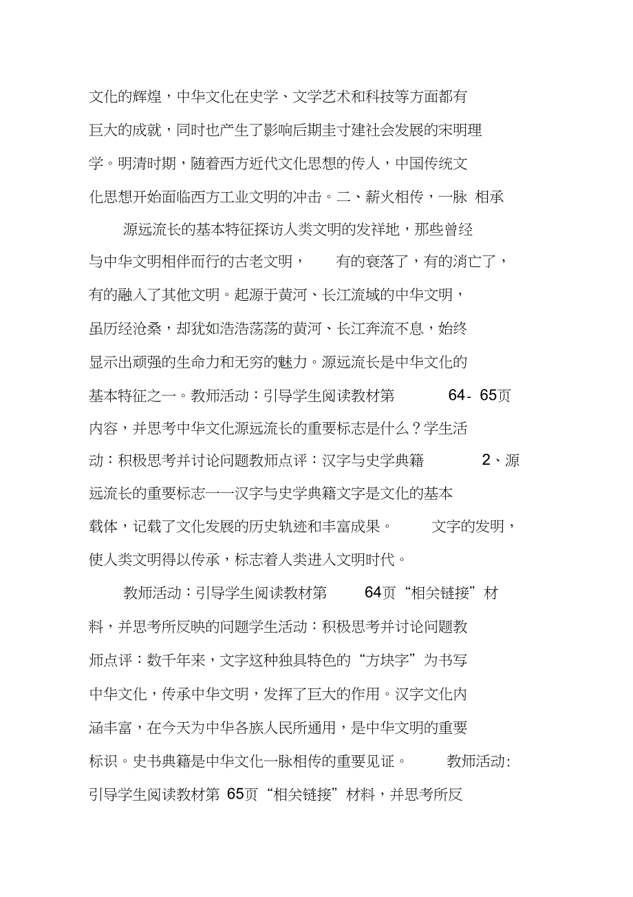 《文化生活》第六课源远流长的中华文化教案_第3页