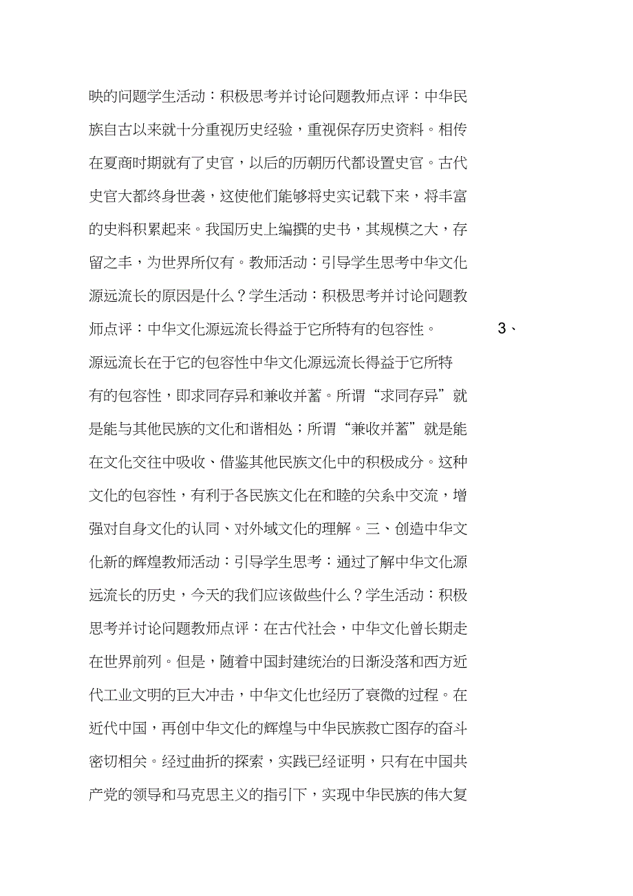 《文化生活》第六课源远流长的中华文化教案_第4页