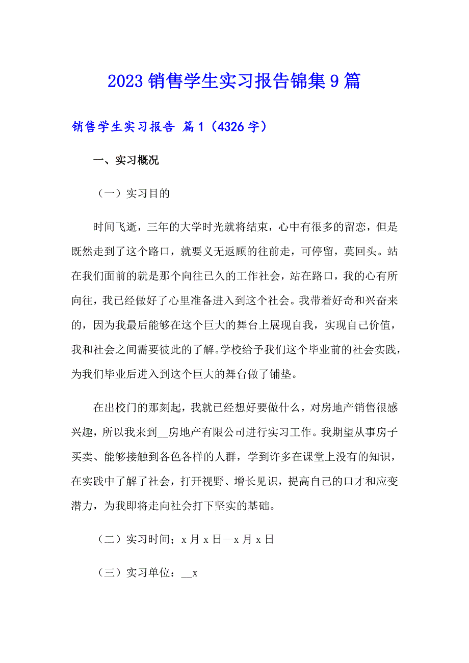 2023销售学生实习报告锦集9篇_第1页