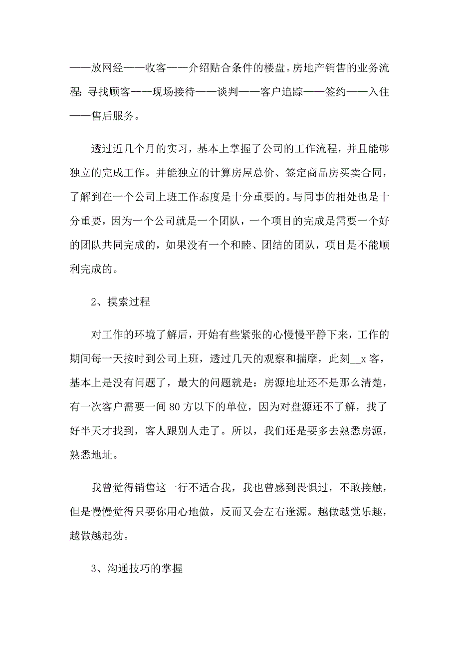 2023销售学生实习报告锦集9篇_第3页