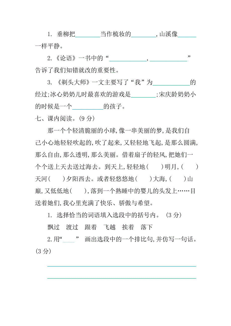 最新统编版语文三年级下册第六单元提升练习_第3页