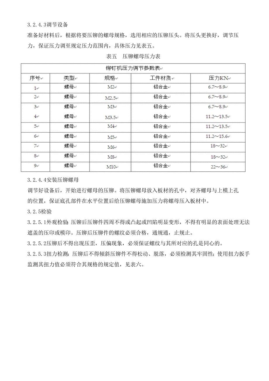 铆接工艺规范_第5页