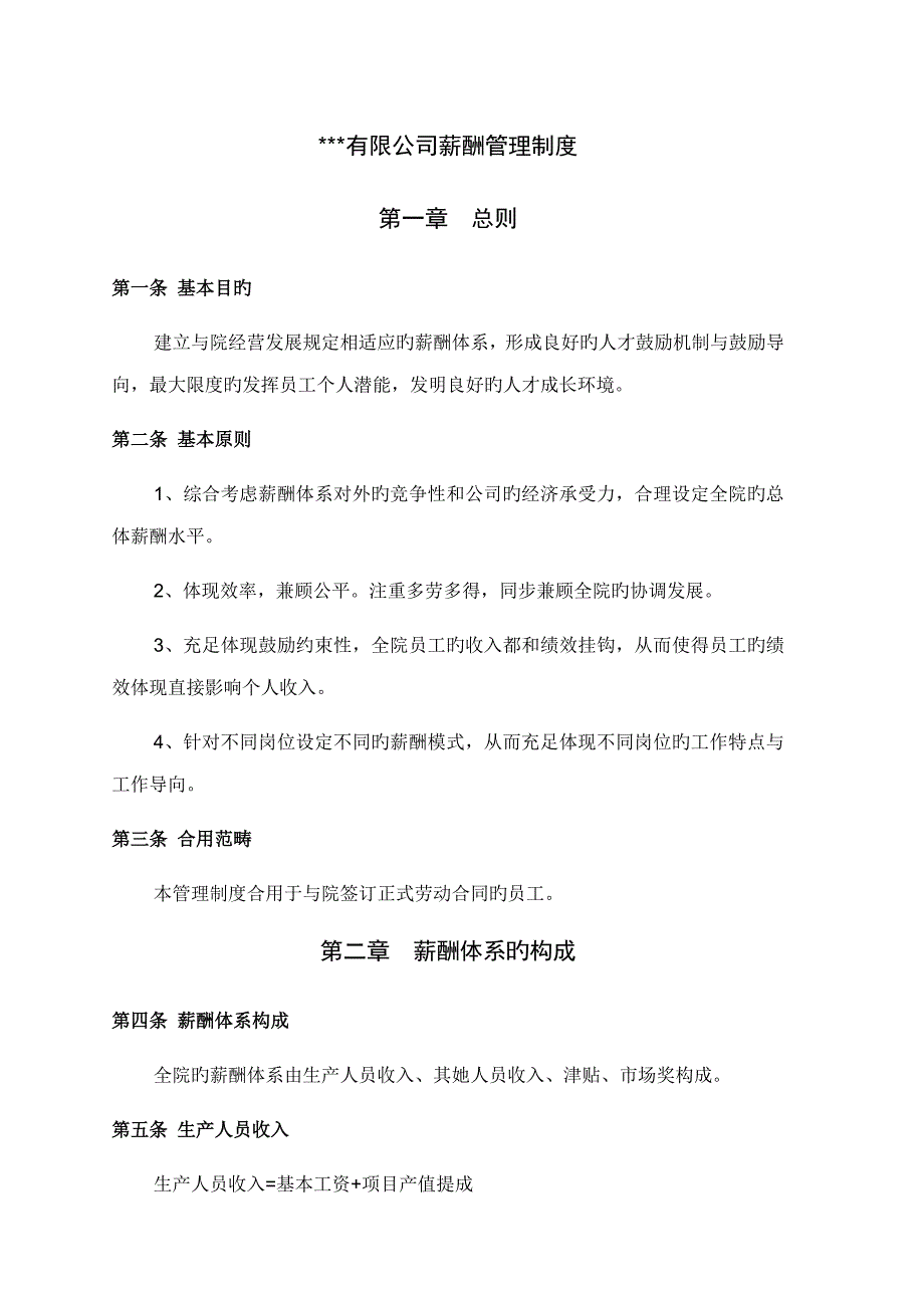 优质建筑设计公司薪酬新版制度_第1页