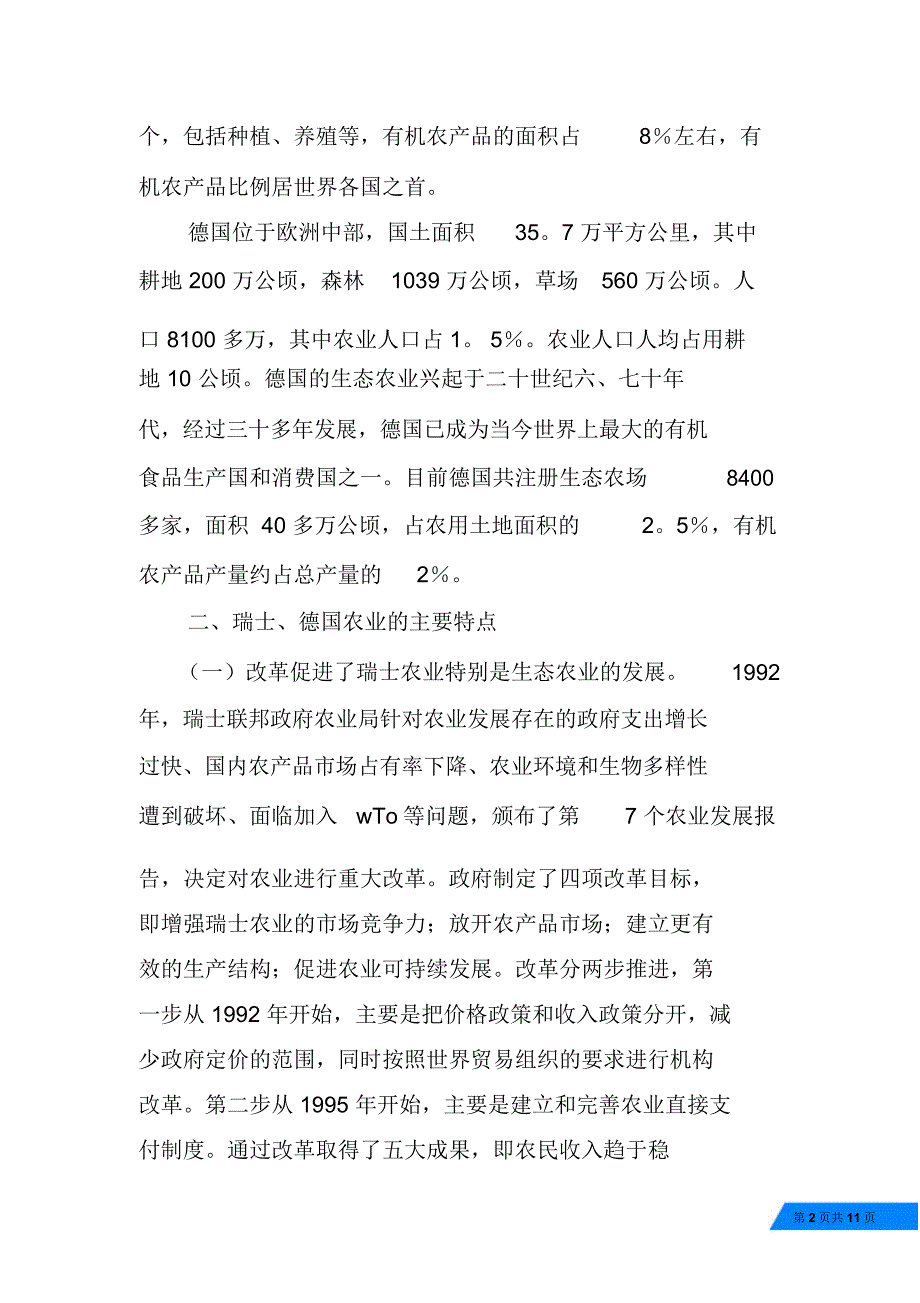 瑞士德国生态农业考察报告_第2页