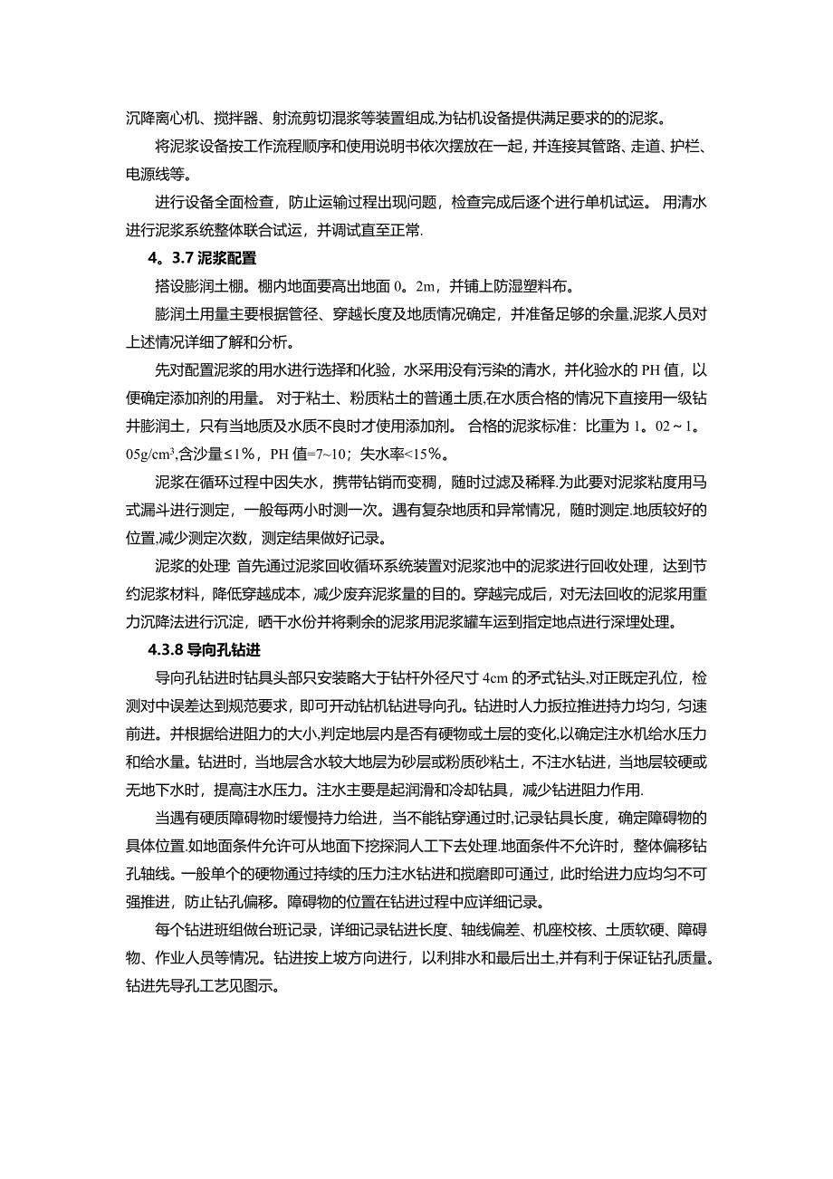 水平定向钻施工方法.docx_第3页