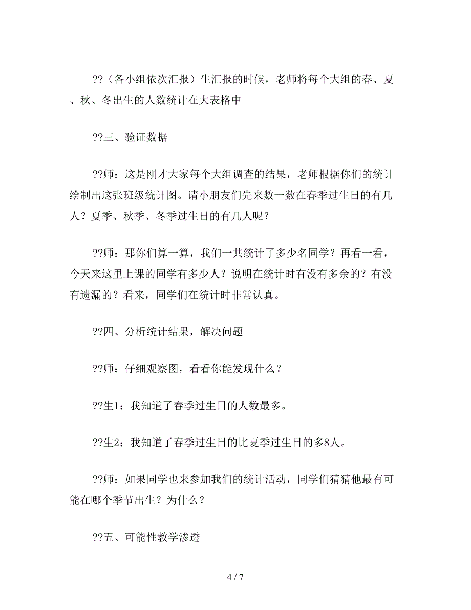 【教育资料】小学二年级数学教案：《统计——生日》设计意图及反思.doc_第4页