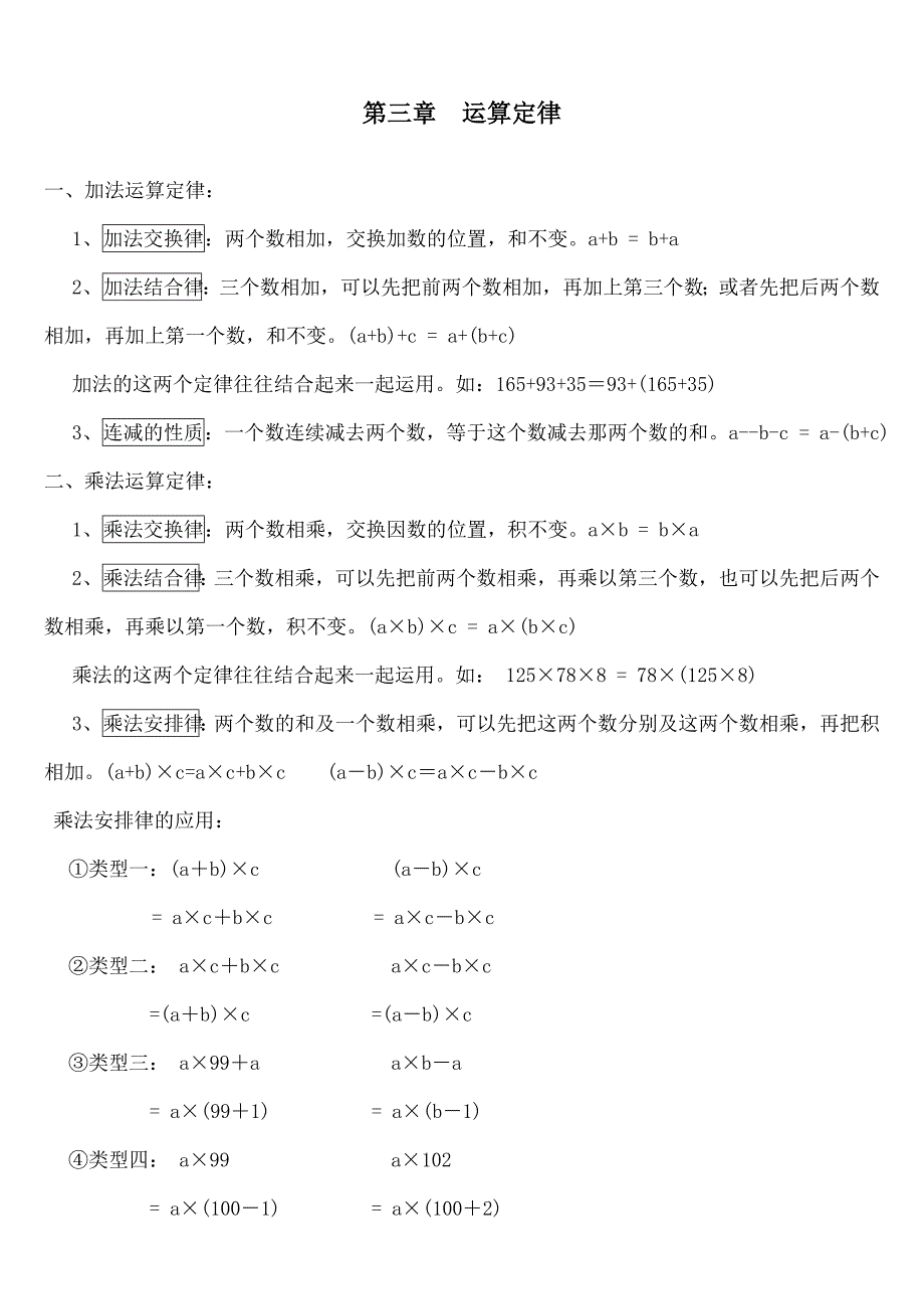 教版四年级下册运算定律知识点_第1页