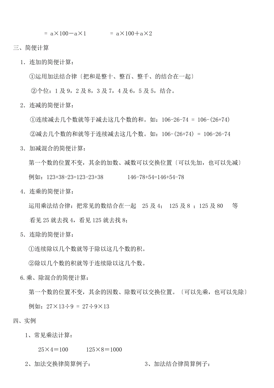 教版四年级下册运算定律知识点_第2页