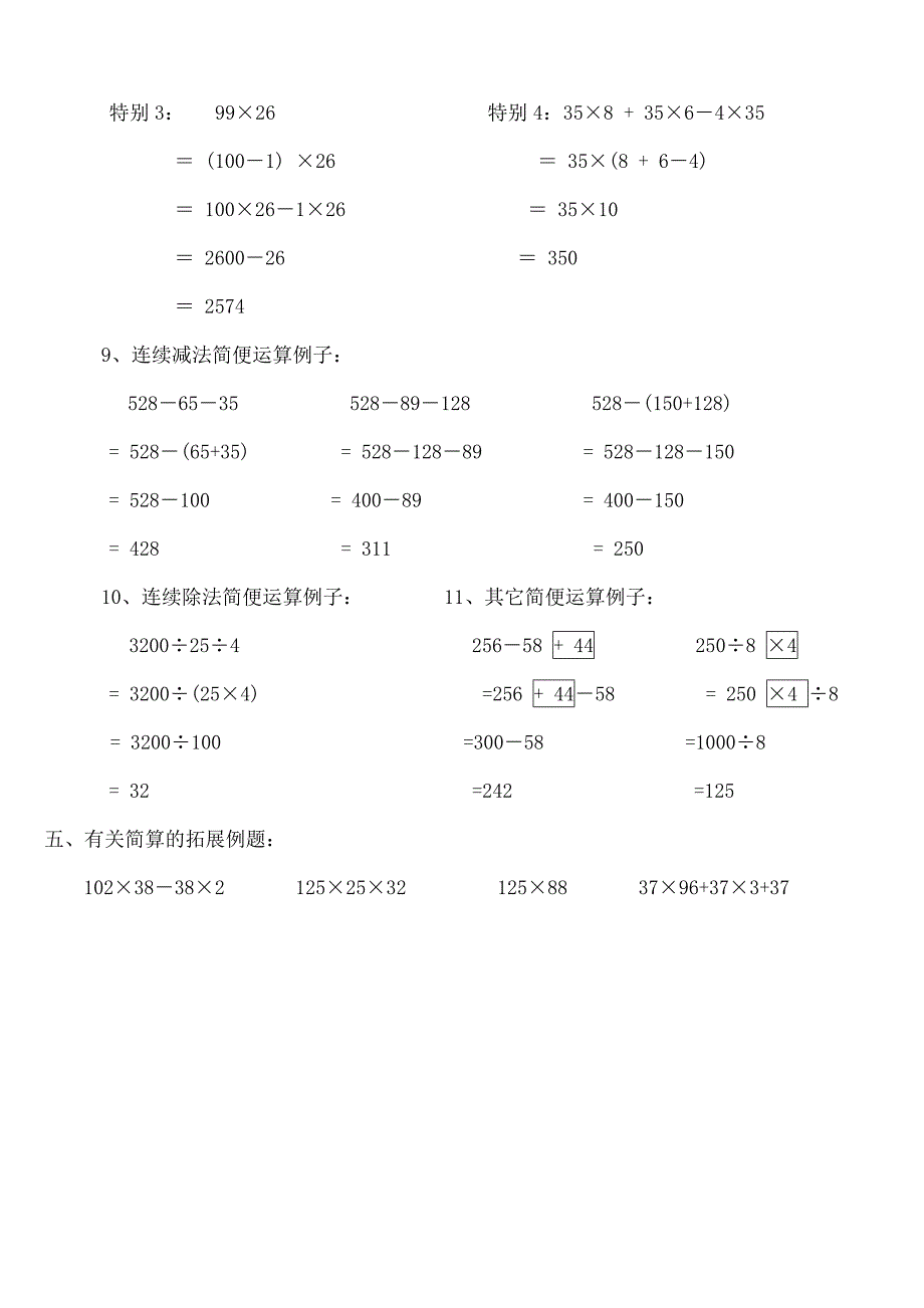 教版四年级下册运算定律知识点_第4页