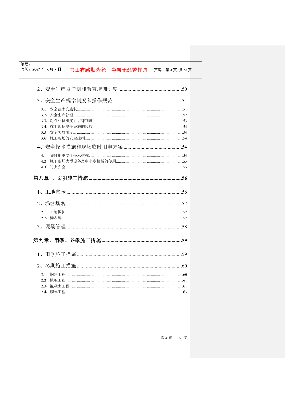 农村生活污水管网工程三标段施工组织设计(DOC64页)_第4页