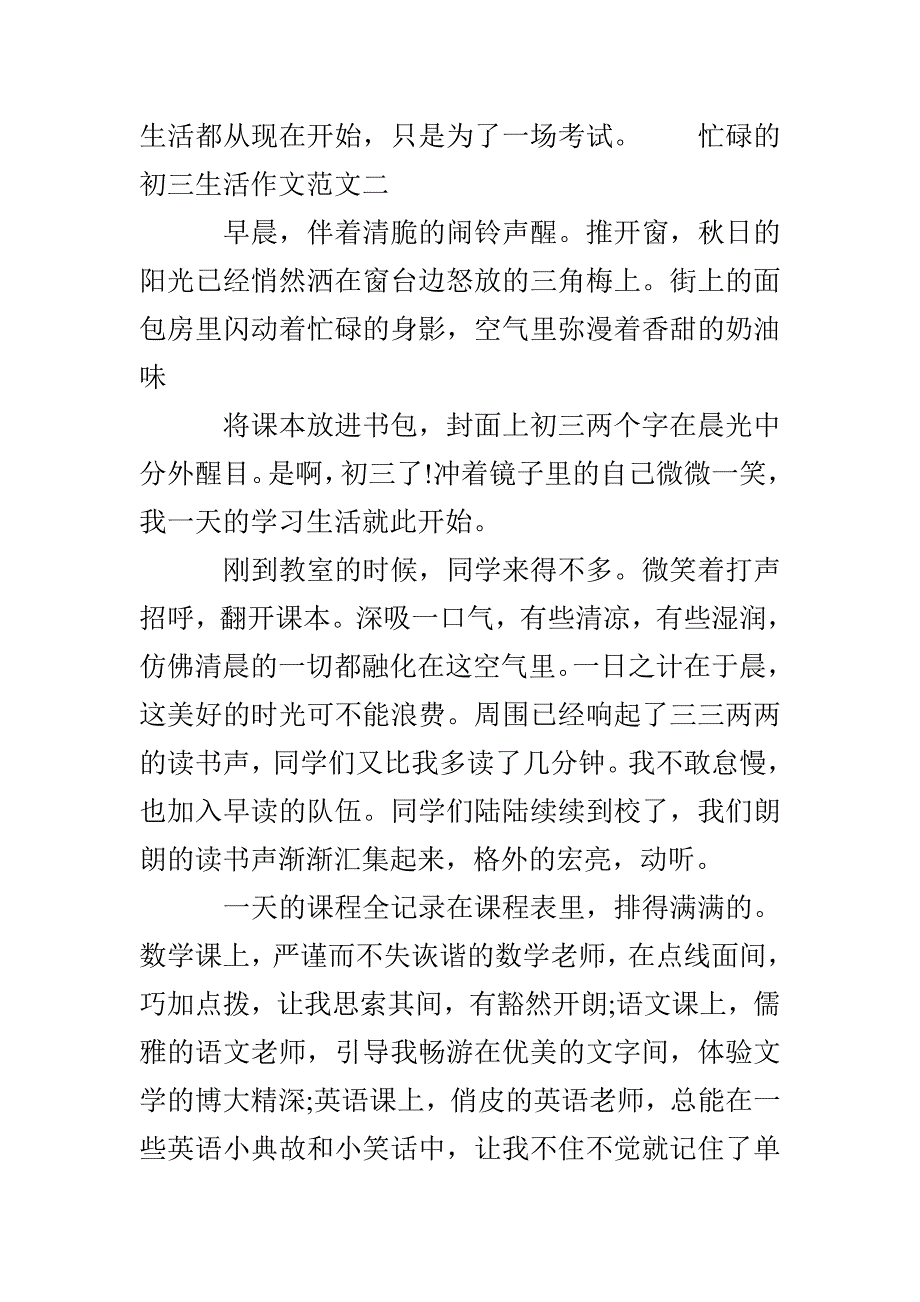 忙碌的初三生活作文_第2页