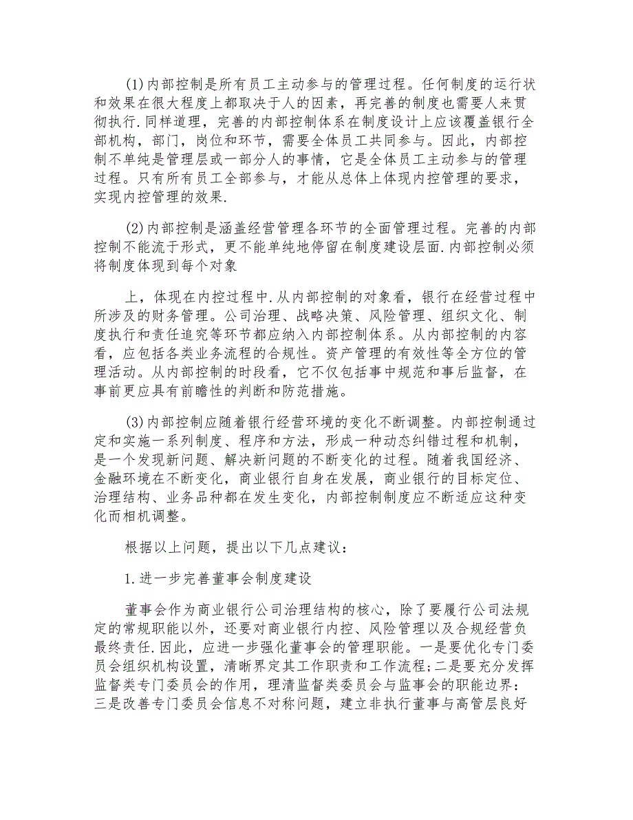 2021年精选银行工作计划模板集合七篇_第3页