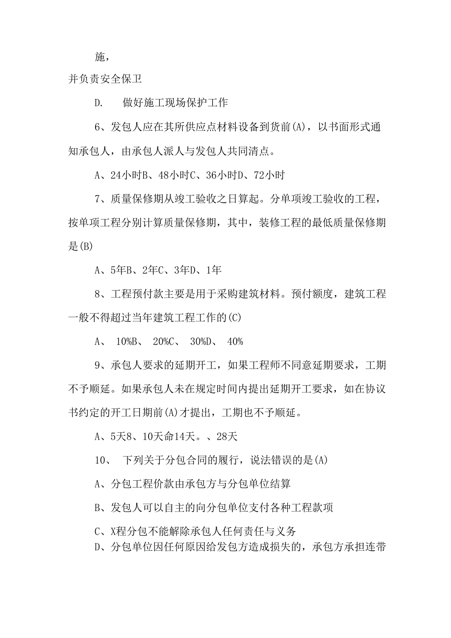 2020年2018年监理工程师《合同管理》提分试题_第2页