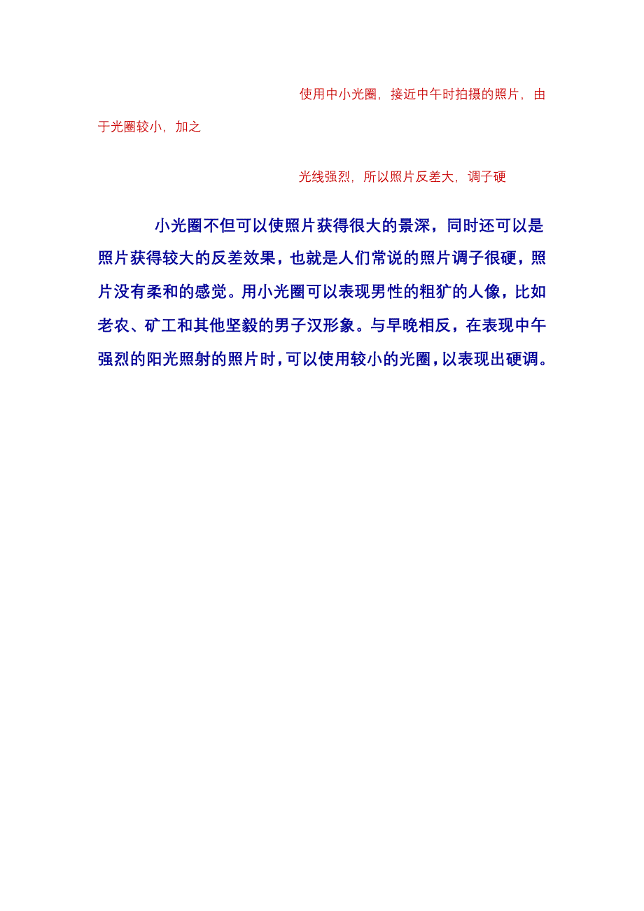 5、小光圈的表现手法.doc_第4页