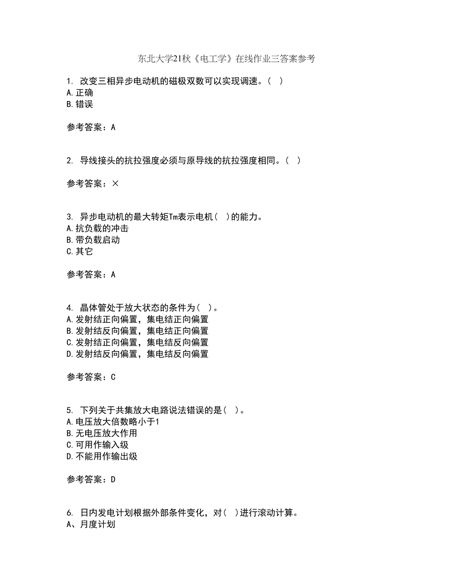 东北大学21秋《电工学》在线作业三答案参考19_第1页