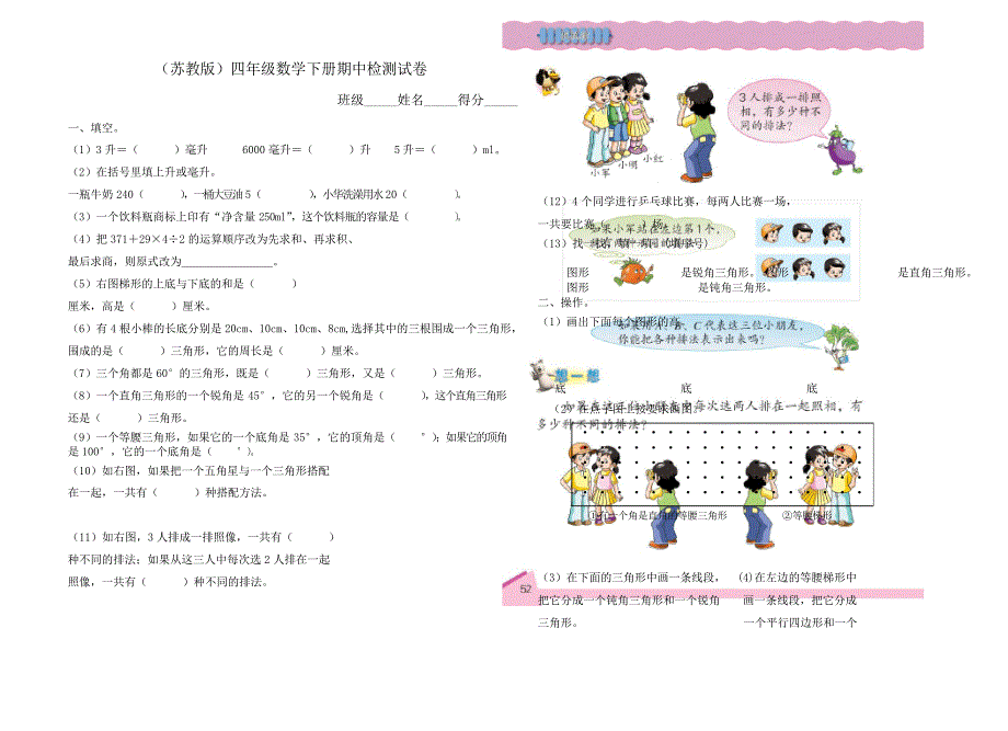 苏教版小学四年级下册数学期中测试题及答案_第1页