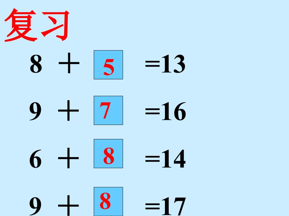 20以内的减法2_第2页