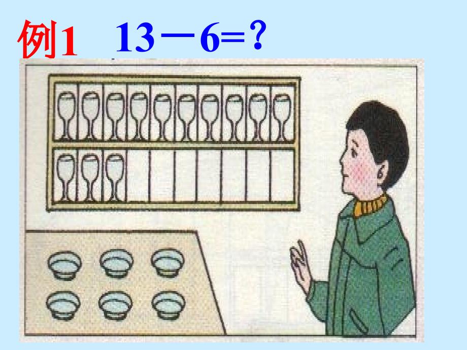 20以内的减法2_第3页