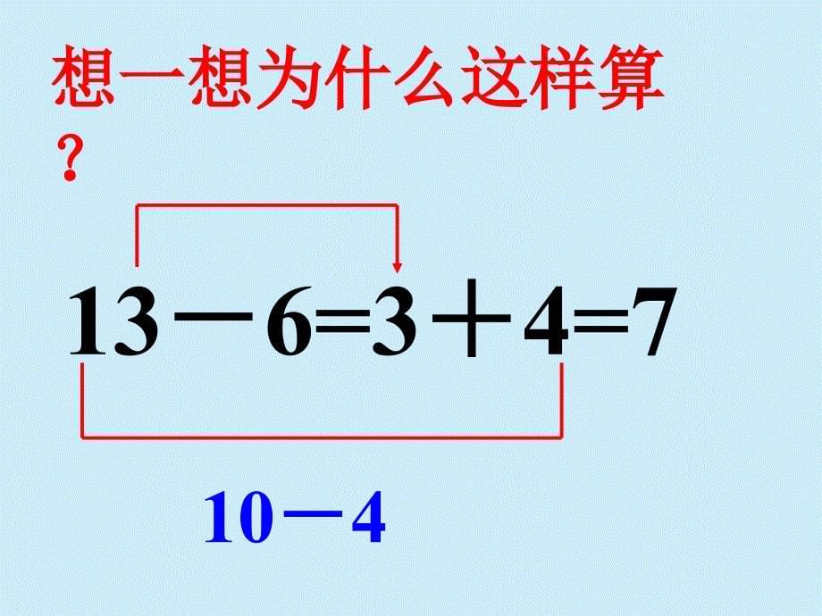 20以内的减法2_第5页