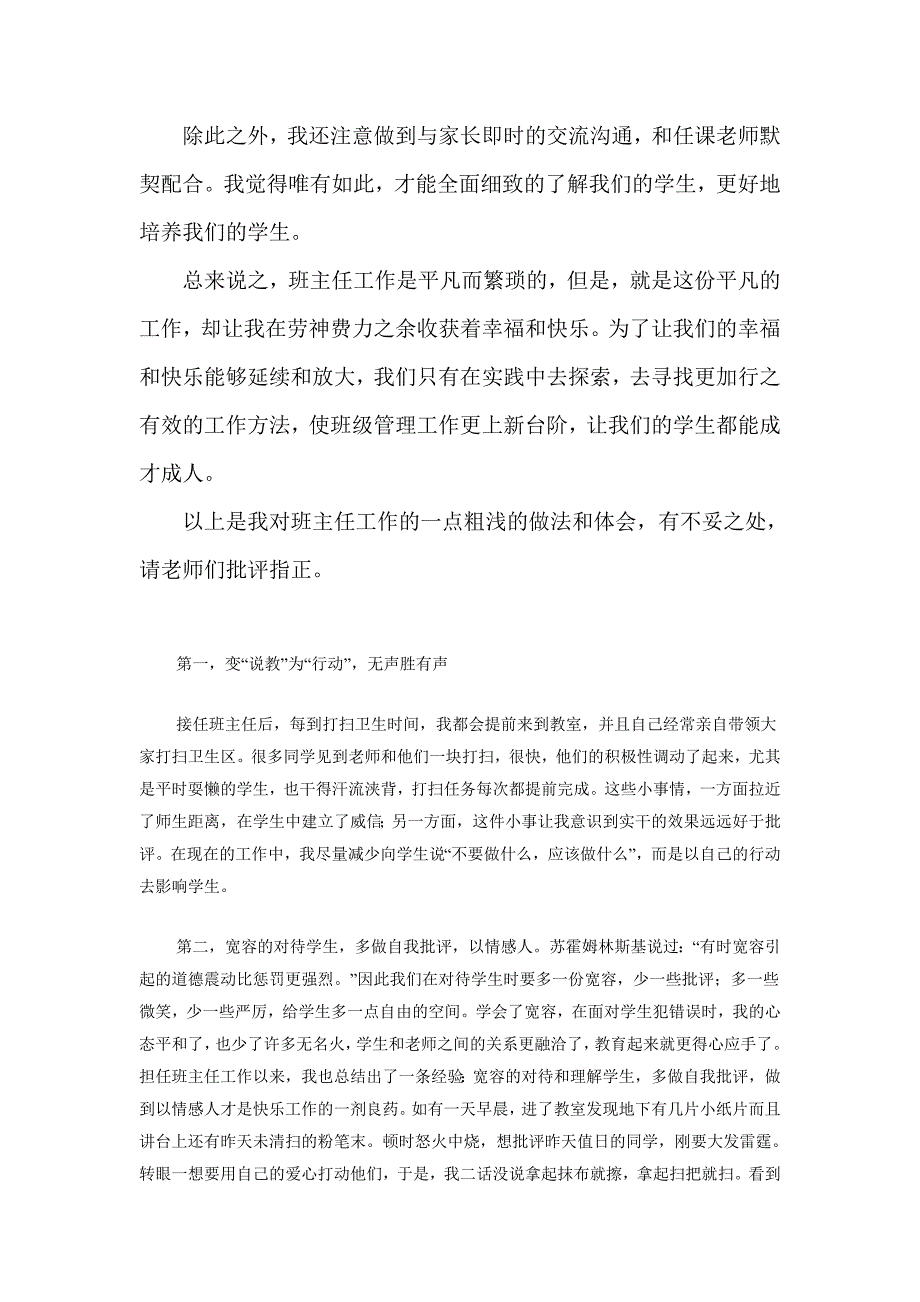 班主任交流发言稿_第4页