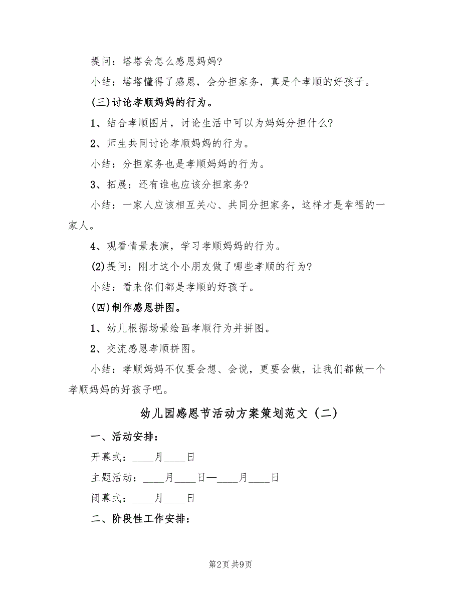 幼儿园感恩节活动方案策划范文（三篇）_第2页