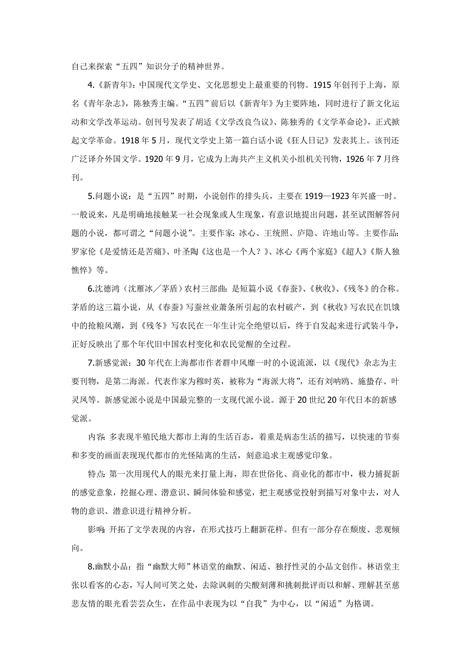 中国现代文学三十年考点.doc_第2页