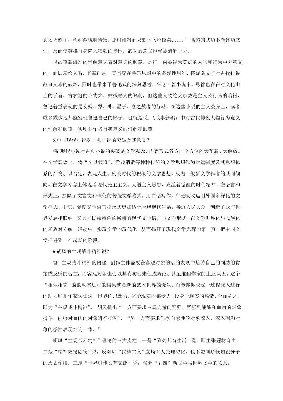 中国现代文学三十年考点.doc_第5页