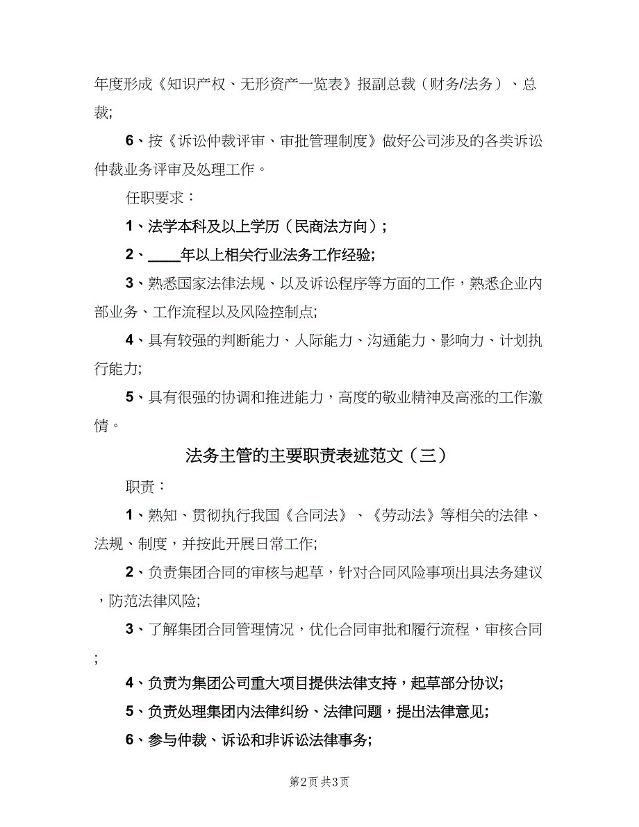 法务主管的主要职责表述范文（三篇）_第2页