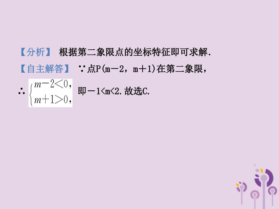 （潍坊专版）2019中考数学复习 第1部分 第三章 函数 第一节 平面直角坐标系与函数初步课件_第3页