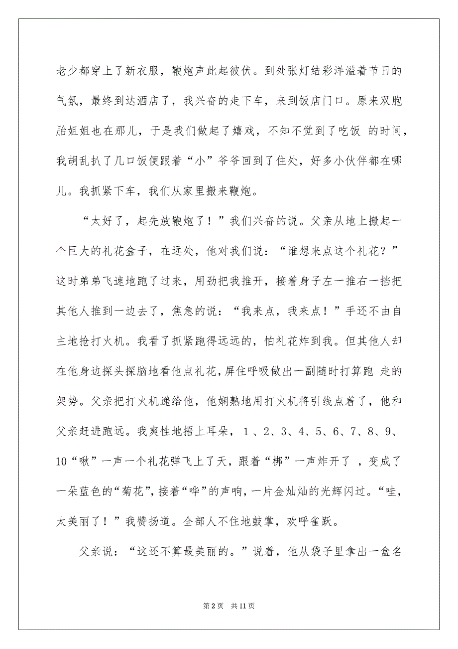 春节趣事作文700字5篇_第2页