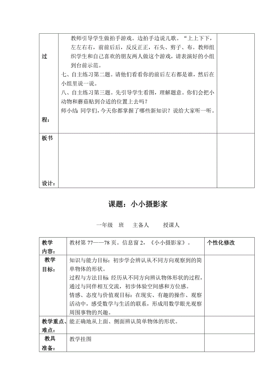 【一年级数学】青岛版一年级数学上册六单元备课模版课件_第3页