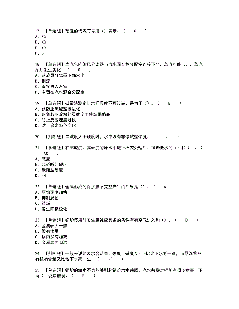 2022年G3锅炉水处理（河北省）复审考试题带答案78_第3页