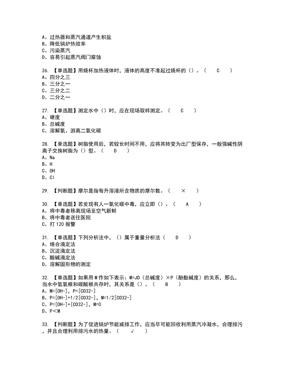 2022年G3锅炉水处理（河北省）复审考试题带答案78_第4页