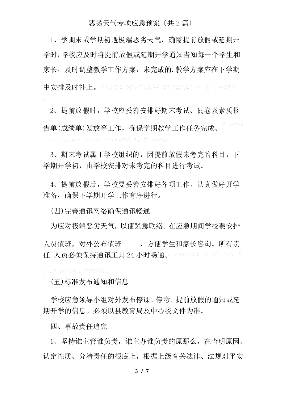 恶劣天气专项应急预案(共2篇)_第3页