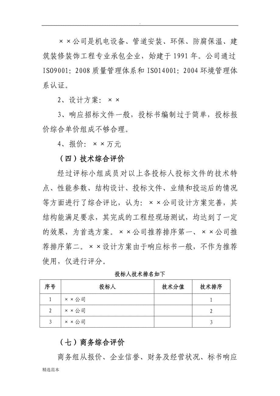 工程评标报告模板_第5页