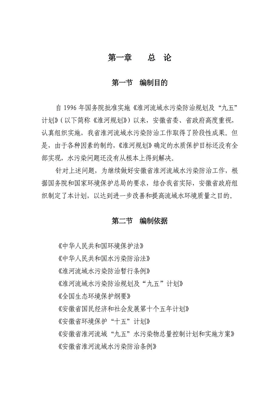 安徽省淮河流域水污染防治十五计划_第2页