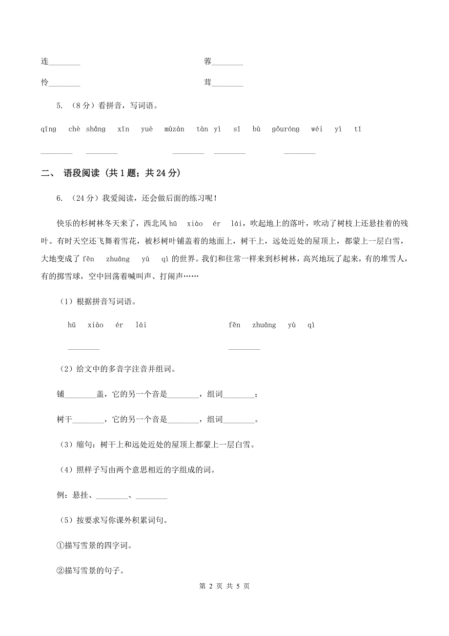 部编版2019-2020学年二年级上册语文第二单元测试卷D卷_第2页