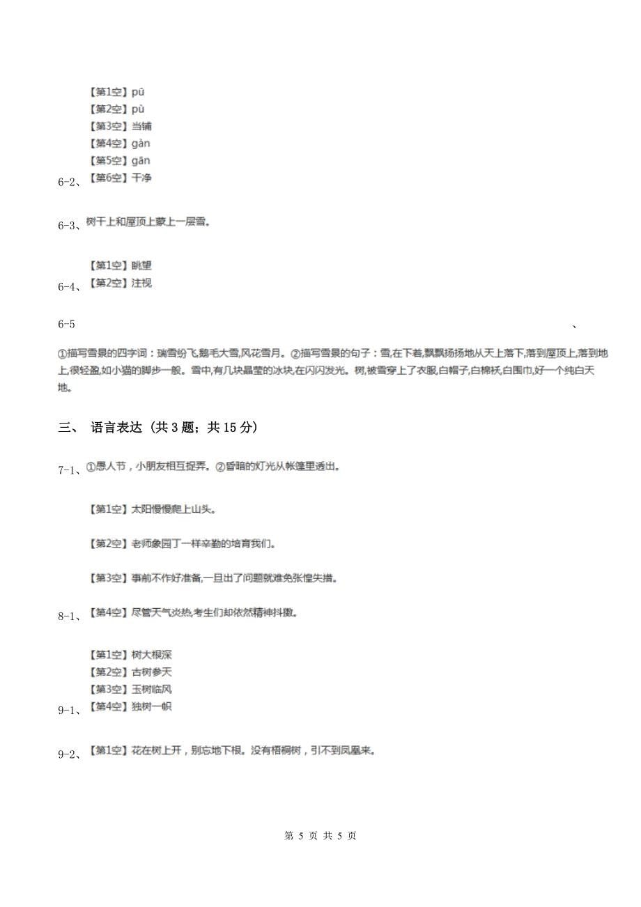 部编版2019-2020学年二年级上册语文第二单元测试卷D卷_第5页