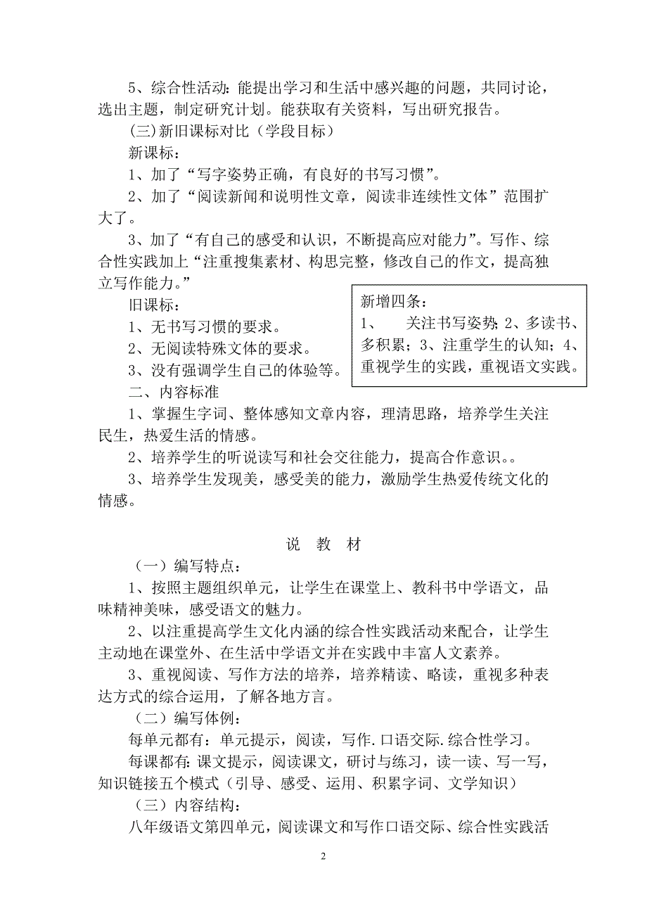 八年级下册说课标（修改）.doc_第2页